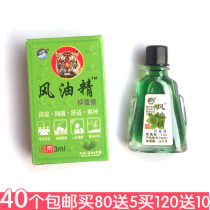 40 tiger head wind Oil Essence 3ml cool oil cool summer heat mosquito repellent itch