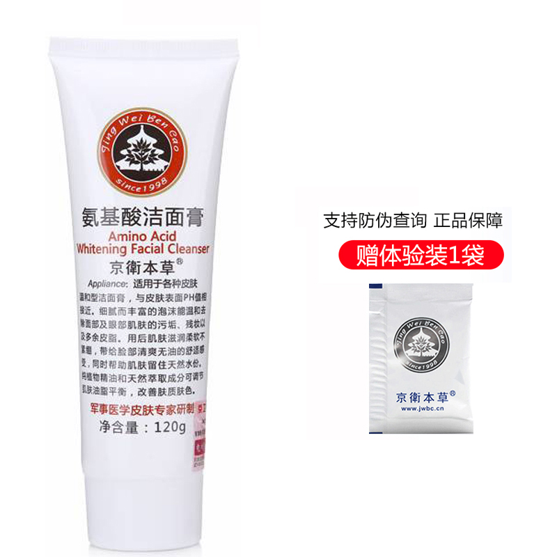 Jingwei Materia Medica amino acid facial cream 120g Mild non-tight foam facial cleanser cleans pores oil control refreshing