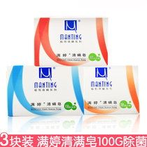 Manting clear mite soap 100g * 3 pieces of soap wash face back to mite bath soap control oil to relieve itching and rejuvenation