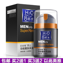 Buy 2 get 1 Boquan ya 8 cups water Mens strong skin moisturizing cream 50g hydrating lotion wipe Face Oil Moisturizing Cream