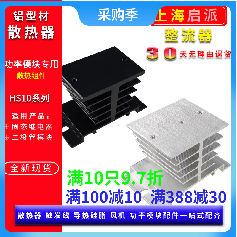 Single Phase Solid-state Relay Radiators HS1050HS1040 Base HS1025HS10100 Heat Sink Black 