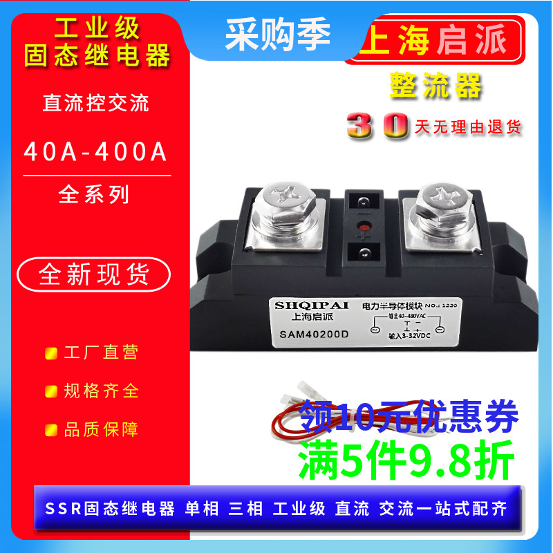 SAM40200D industrial grade solid state relay 100A150A250A300A electric heating temperature control H3200ZE