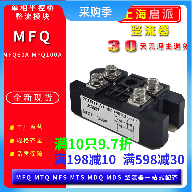 Single-phase thyristor rectifier bridge MFQ100A1600V MFQ60A600V1200V half-controlled bridge charger motor