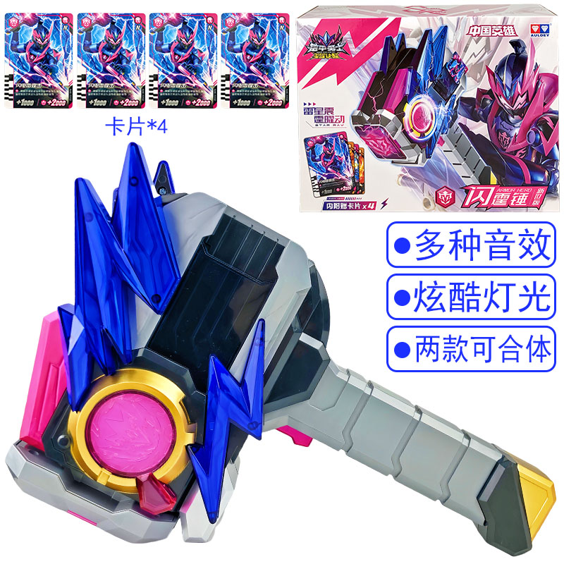 奥迪双钻铠甲勇士星曜诀醒炼曜铠铠炽火棍新世版！男孩玩具天花板