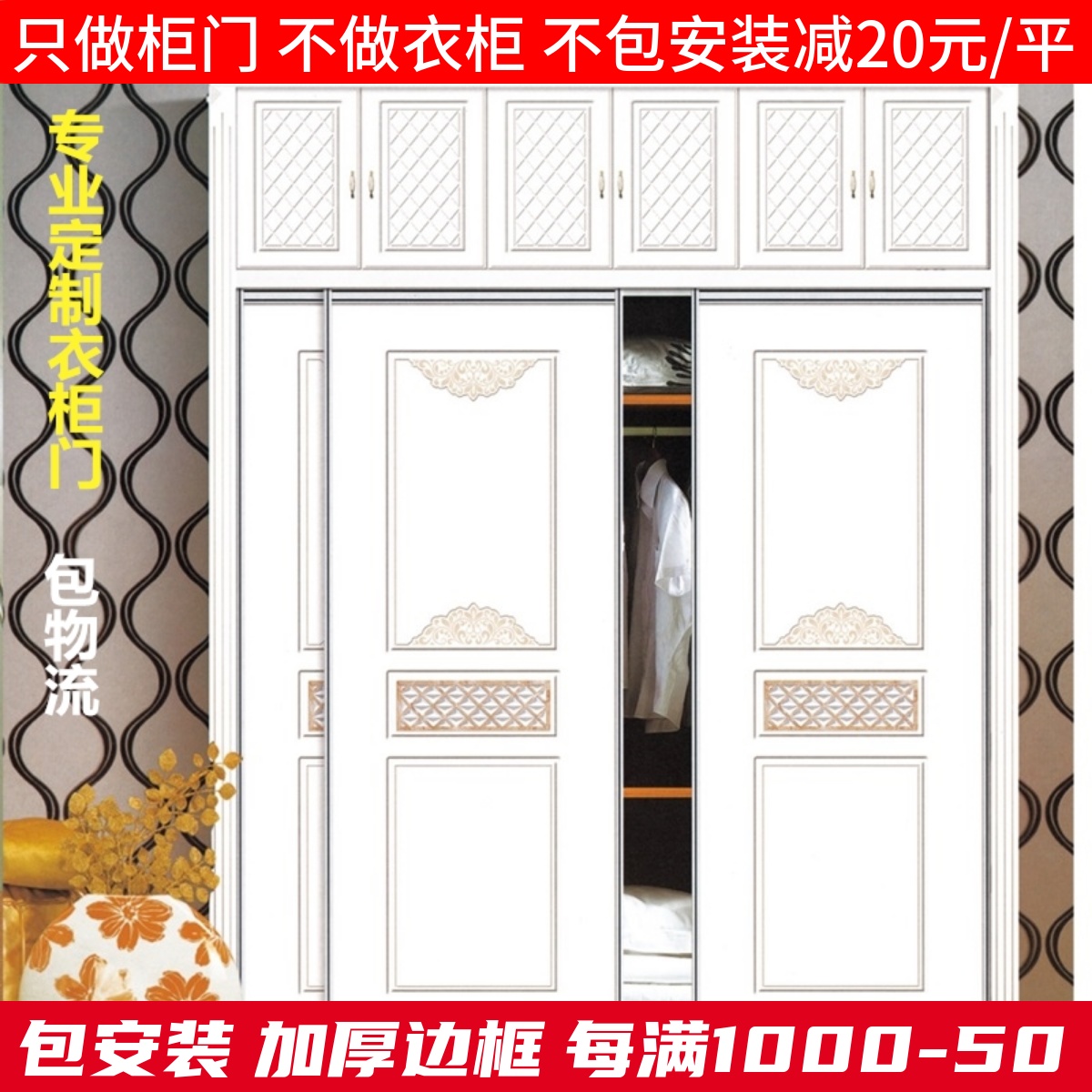 Custom set to make new three-dimensional engraving closet door Removable Door Eurostyle Wardrobe Door Sliding Door sliding door