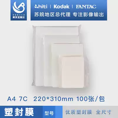 Plastic film A4 7C laminated film album production special photo Photo protection protective film Advanced 220*310mm