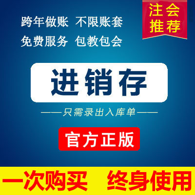 Huiji Accounting Financial Software Purchase-Sales-Inventory Erp Genuine Standalone Batch Import Clothing Sales Inventory Warehouse Management Cashier Huiji Accounting Financial Software Purchase-Sales-Inventory Erp Genuine Standalone Batch Import Clothing Sales Inventory Warehouse Management Cashier