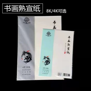 Calligraphy and painting raw xuan/cooked xuan/half-cooked paper 8k/4k bagged book french painting painting calligraphy introductory rice paper