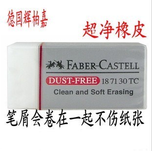 Germany Faber-Castell 1871 30 eraser no debris clean soft art eraser