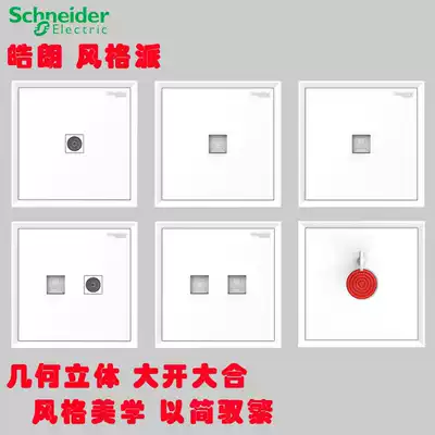 Schneider Haolang series TV phone computer socket network socket TV computer socket elegant