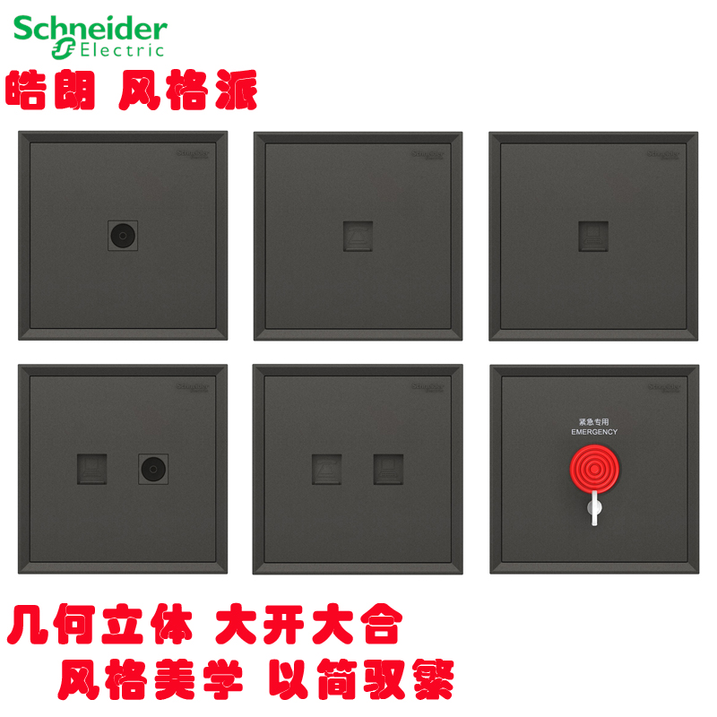 Schneider Haorang Space Gray TV Telephone Computer Socket Internet Socket TV Computer Socket