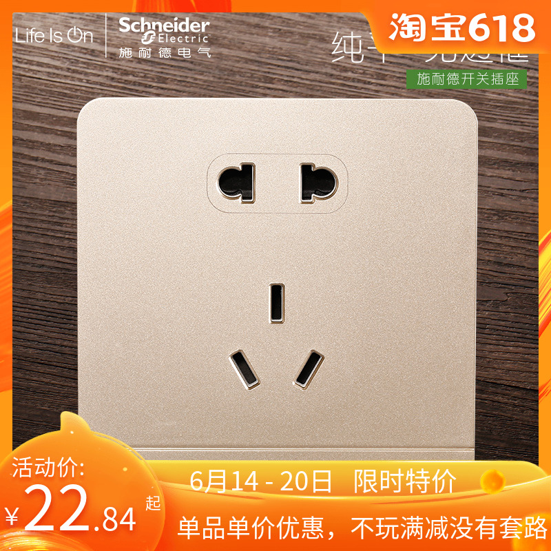 Schneider's fashion series thin twilight gold five-hole socket 10A-two-three-pole power socket