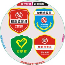 Tobacco control supervisors non-smoking inspectors tobacco control persuasion volunteers safety supervision armbands custom-made famous brand chest labels