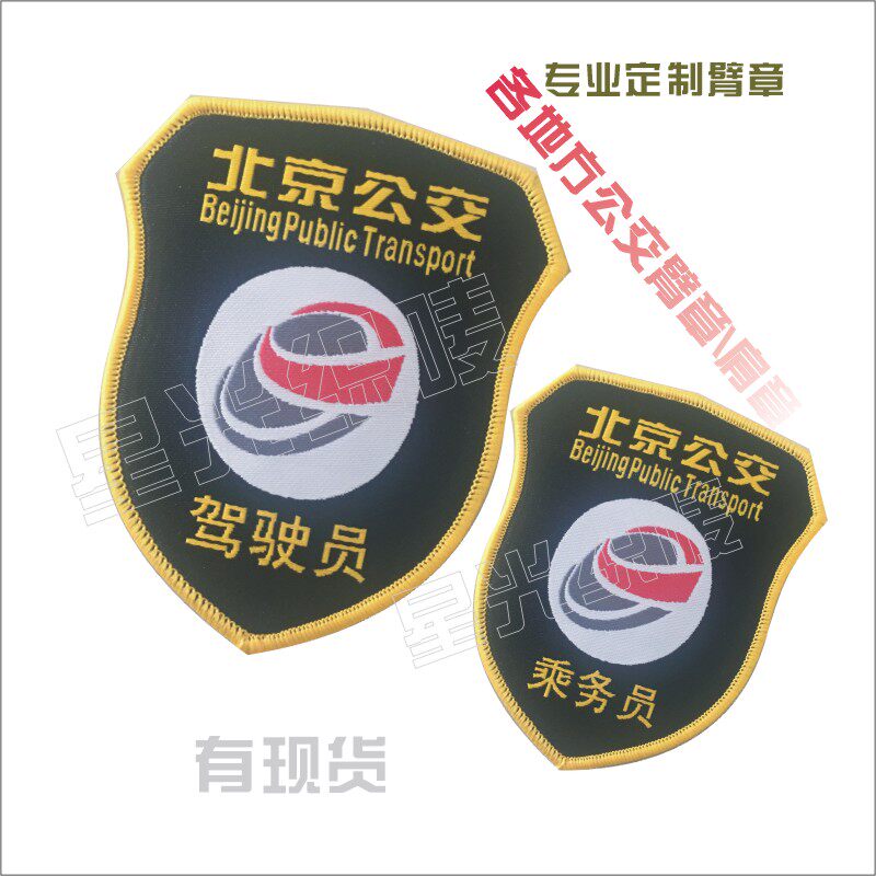 Beijing Bus Driver Arm Zhang's Flight Attendant Arm Badge to do the name nameplate number