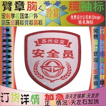 Suzhou bus safety officer armband custom-made armband bus shoulder badge badge chest number embroidery cloth number name sticker