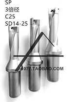 U drill 3 times diameter fast drill violent drill rhinestone SP blade C25 handle 14-25 blade diameter 3 times diameter