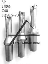 U drill 3 times diameter fast drill violent drill rhinestone SP blade C40 handle 58 5-70 blade diameter 3 times diameter