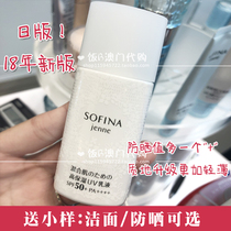 Japanese version New version Japanese version (Macau counter)Sofina Sofina White Lace sunscreen water oil balance