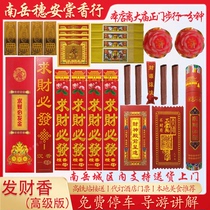 Nanyue Hengshan Burns Incense Environmentally Friendly Incense Temple Incense Fortune Scenic Area Supplies Tourism Basic Package Zhu Rongfeng Buddha Worship