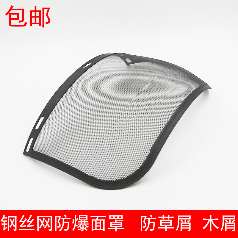 Steel Wire Mesh Face Shield Helmet, Grass Cutting Safety Helmet, Face Shield Accessories, Protective Cover, Grass Cutting Machine, Grass Cutting Protective Gear