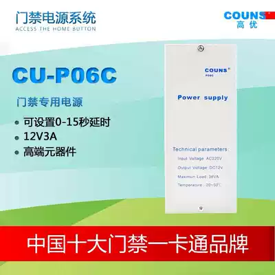 High excellent COUNS regulated access control power supply CU-P06C 12V3A magnetic lock latch lock access machine transformer