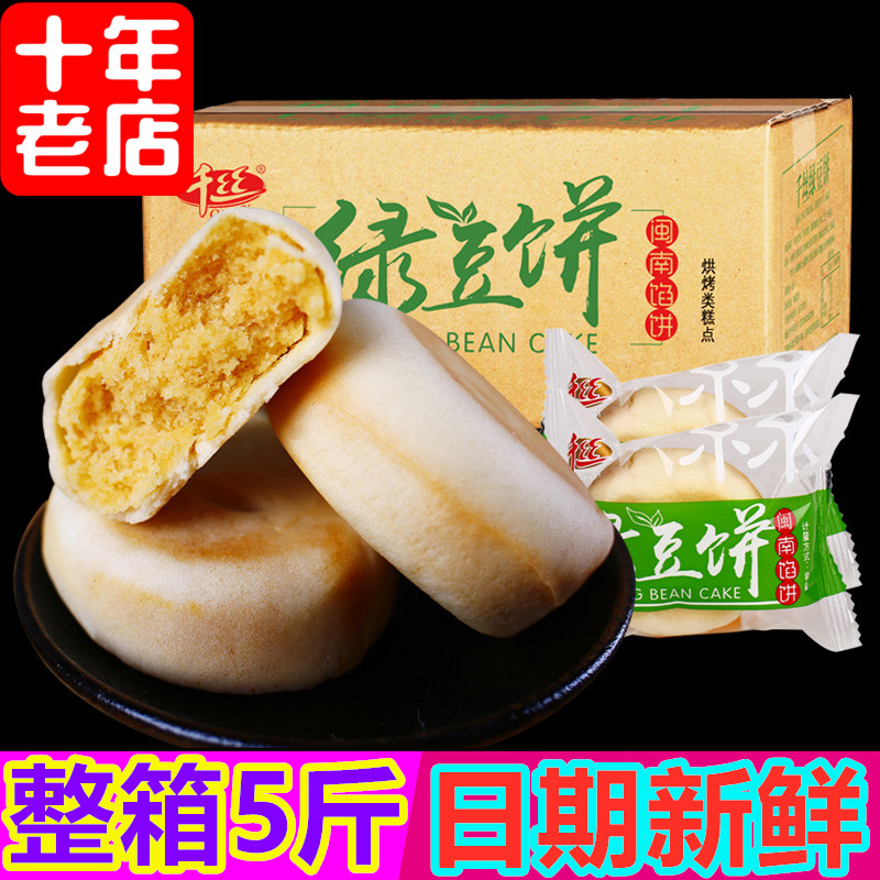 Green Bean Cake Whole Box 1000g Three Squirrels Zero Food Good Pangaroo Bunk Casual Snack Breakfast Nighttime Filling