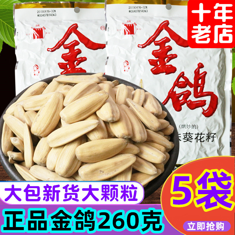 Gold pigeon melon 260g large bagged whole box Shaanxi specie 5 aromas of multi-taste sunflower seeds fried goods office snacks