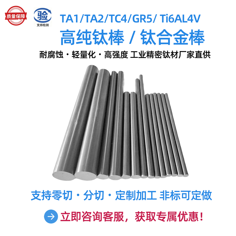 Hot-Selling Tc4 Titanium Alloy Rod, Ta1/Ta2 Pure Titanium Rod, Gr5 Ti6Al4V Titanium Alloy Rod, Customizable Length and Available for Cutting to Size