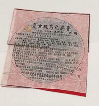 Tianquan County Hospital of Traditional Chinese Medicine Mr Big compound double black plaster Red cloth black plaster