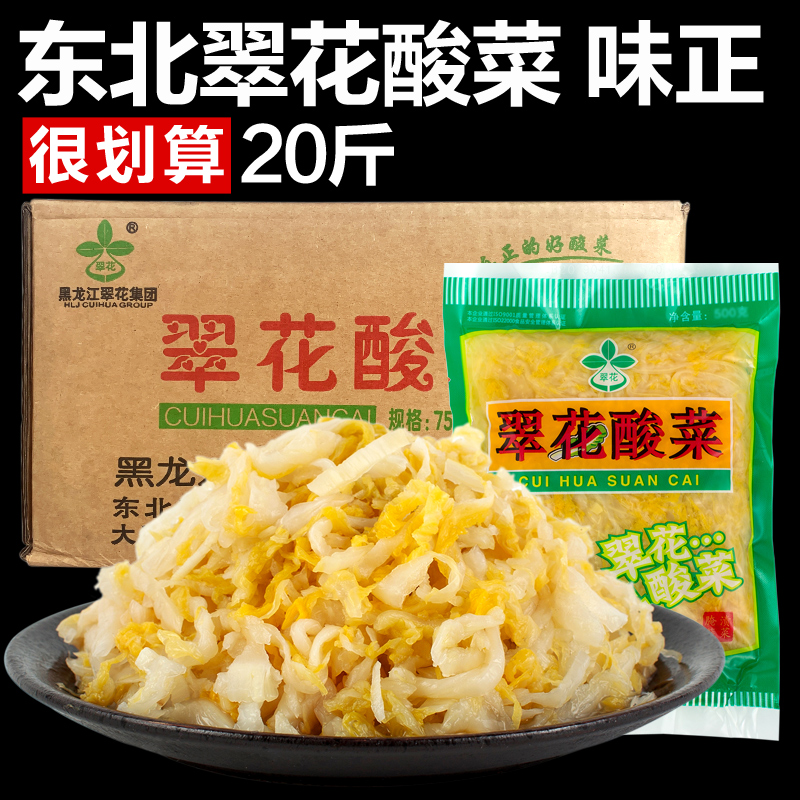 Cufloric Acid Vegetable 500gX20 Bag Original Factory Whole Box Northeast Acid Vegetable Cut Silk Farm Large Vat Curing Cabbage