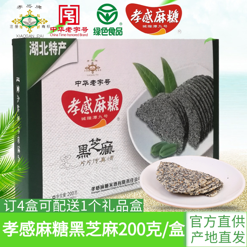 Filial piety of filial piety Sesame Sugar Black Sesame Sugar 200g Box Hubei Teaters Small Eating Zero Food Zhonghua Old Words