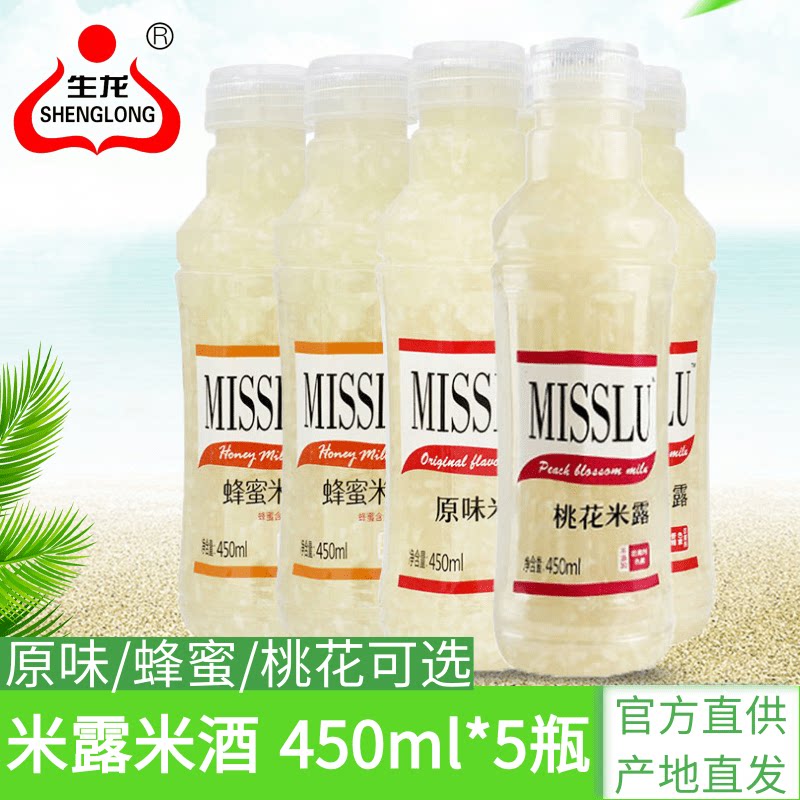 Raw dragon honey original taste Mildew 450ml * 5 bottles of filial rice wine juice Glutinous Rice Wine Brewery Drink