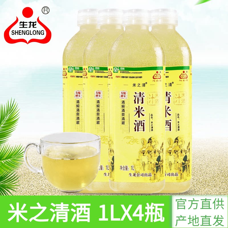 Raw Dragon Clear Rice Wine 1L* 4 Bottles Hubei Filial Piety Special Rice Clear Wine Glutinous Rice Wine Juice can be used as material wine yellow wine