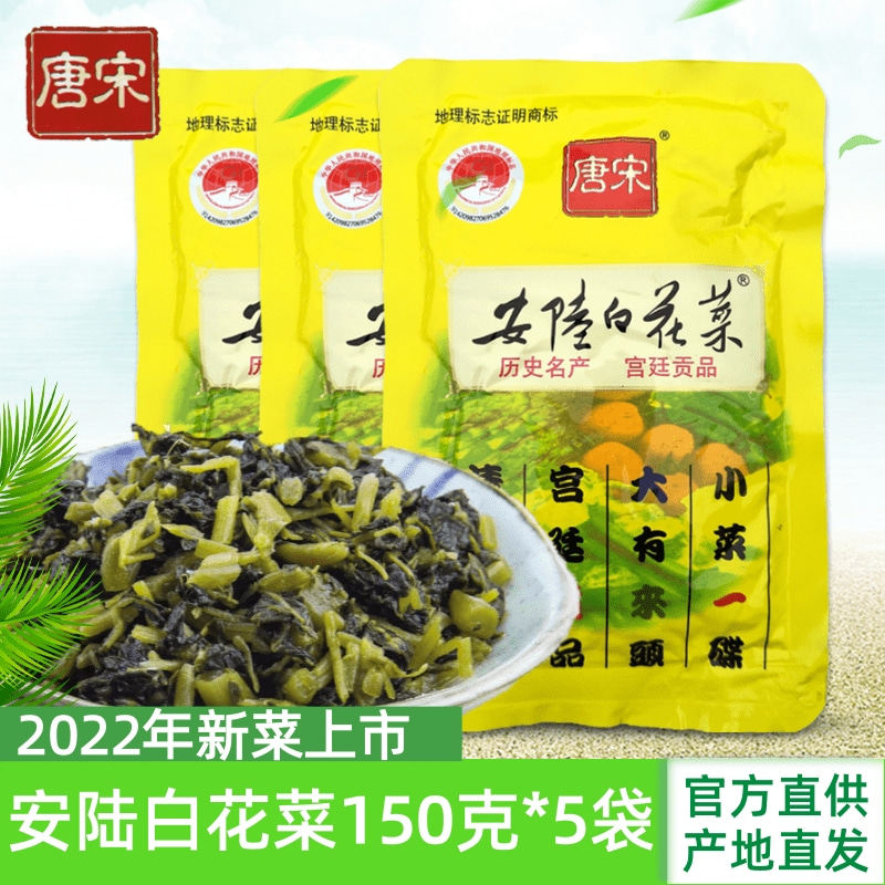 Tang Song Anlu White Flower Dish 5 Bags 15 Bags Selected Hubei Filial Piety Special Produce Leftover Rice Vegetable Pickled Vegetable Pickled Vegetable Pickle 100 Floral Vegetables