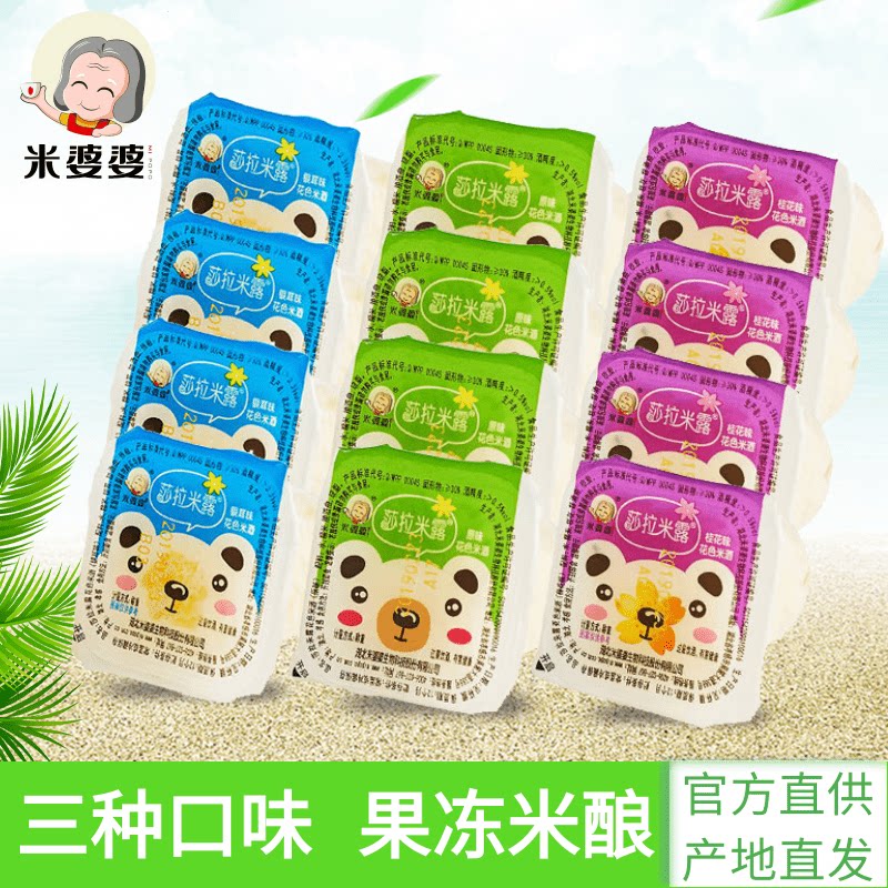 Rice mother-in-law Jelly Rice stuffed sweet rice wine Jelly type glutinous rice wine Wine Hubei Xiaogan Rice Wine Ready-to-eat snacks