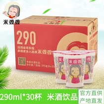 Rice mother-in-law rice wine drink 290ml*30 cups Hubei Xiaogan specialty mash juice ready-to-drink sweet glutinous rice wine drink