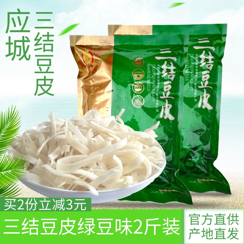 Should City Three knots of bean peel 500 gr * 2 bags of green beans Taste Bean Fold Dried Bean Silk Hubei Filial Piety Peasant handmade bean cake