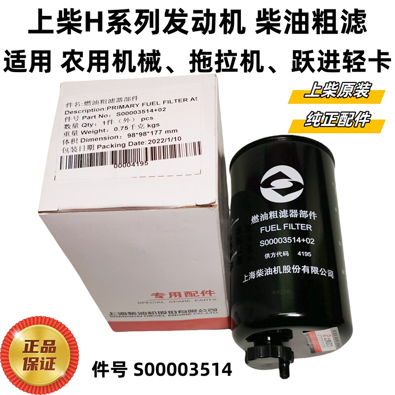 Original Shangchai H Engine Diesel Coarse Filter Diesel Filter Element Suitable for Agricultural Machinery, Tractors, Yuejin Light Truck S00003514 Original Shangchai H Engine Diesel Coarse Filter Diesel Filter Element Suitable for Agricultural Machinery, Tractors, Yuejin Light Truck S00003514