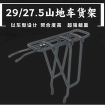 Mountain bike rear rack rack rear seat rack 29 inch 27 5 bicycle aluminum alloy passenger rack rear seat accessories rack