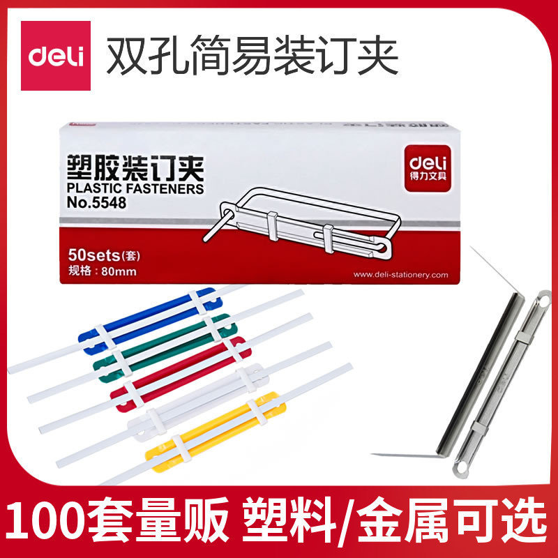 Powerful double-hole binding clip binding strip two-hole puncher simple plastic file binding clip strip pressure strip 2-hole seal