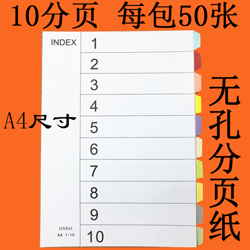 No-hole paginated paper A4 paper Loose-leaf Paper Index Paper A4 Sepp paper Color File Classification Paper 10 Color