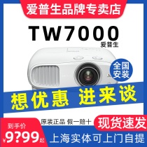 EPSON EPSON home 4K home theater projector TW7000 TW7400 TW8400 TZ3000