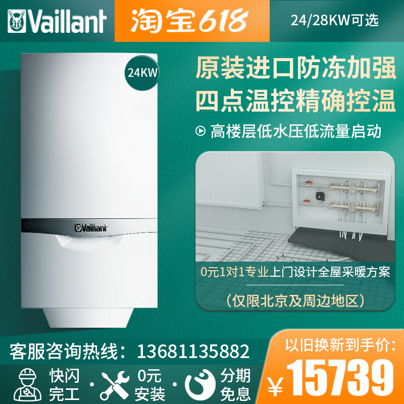 Vaillant Viable wall hanging stove Original Imported Luxury Balcony 24kw Antifreeze Domestic Dual-use Gas Boiler