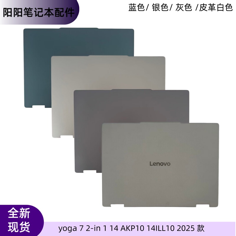 Yoga 7 2-in-1 14Akp10 Yoga Air14C 2025 Model a Shell C Shell D Shell Outer Shell Nb7266A Yoga 7 2-in-1 14Akp10 Yoga Air14C 2025 Model a Shell C Shell D Shell Outer Shell Nb7266A
