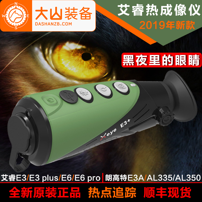 Arrow e3 e6 Langott e3a Infrared Thermal Imaging Night Vision Camera Thermal Imaging Camera Sensor Hunting NightTime Dedicated