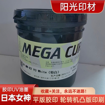 Japanese goddess ink uv mw R2 93 special white 1 5kg