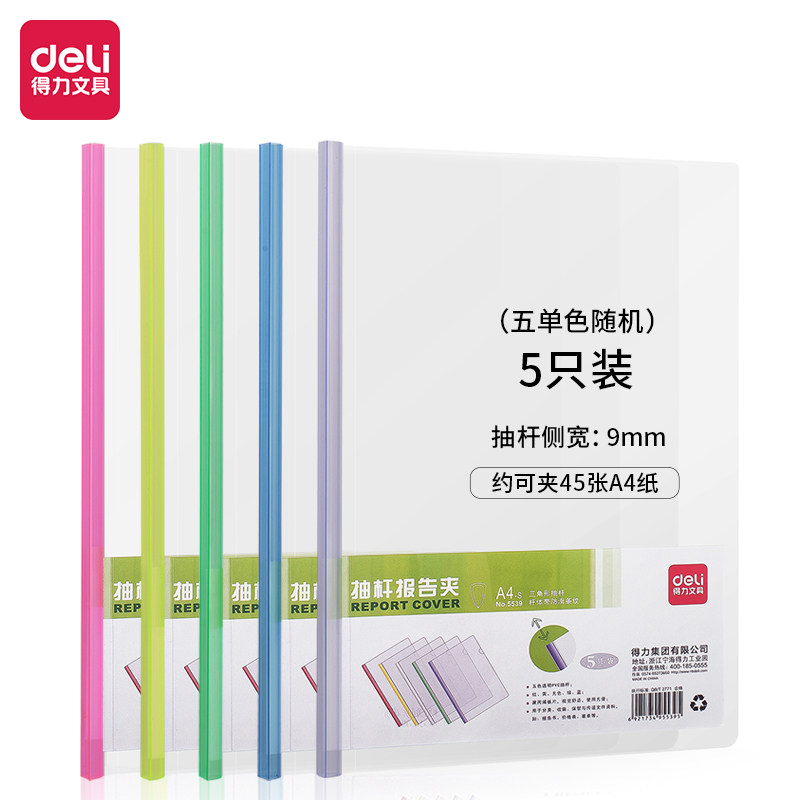 Powerful draw rod clip 5539 transparent A4 draw rod clip office draw rod folder report clip back width 10mm test paper clip