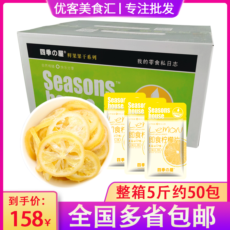 Season House Ready-to-eat Lemon Slices Whole Box 5 Kilos Candied Fruit Snacks Ready-to-eat Lemon Dry Slice Weighing Snacks