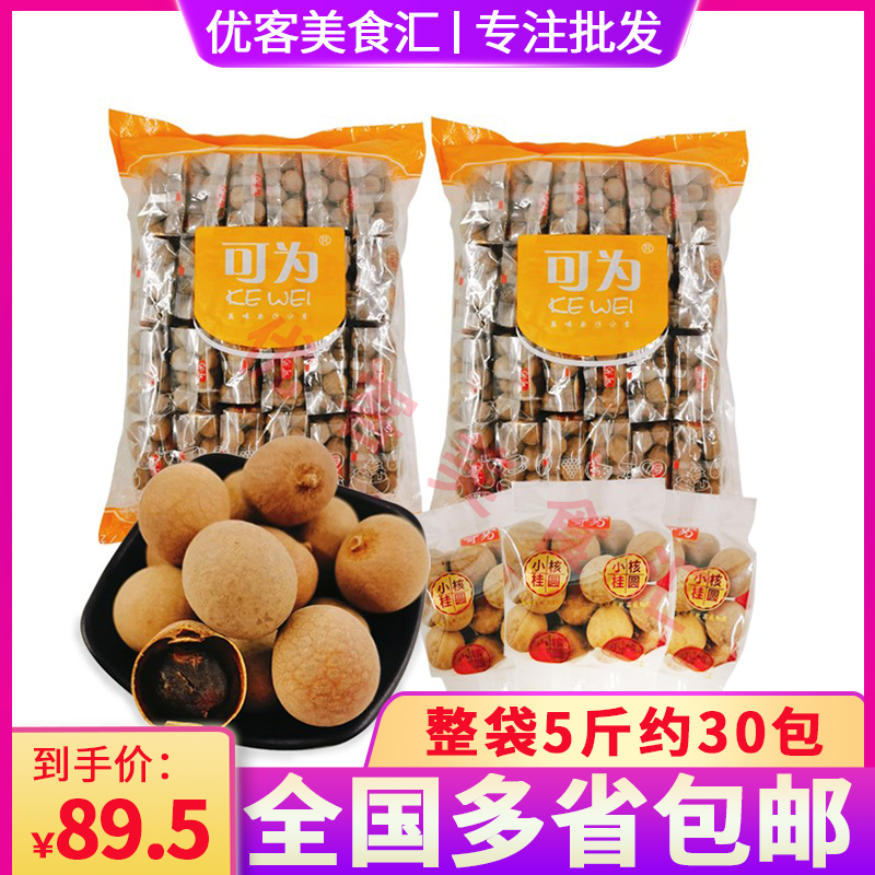 It can be small core dried longan whole box 5 catties longan meat whole bag specialty leisure dried fruit snacks