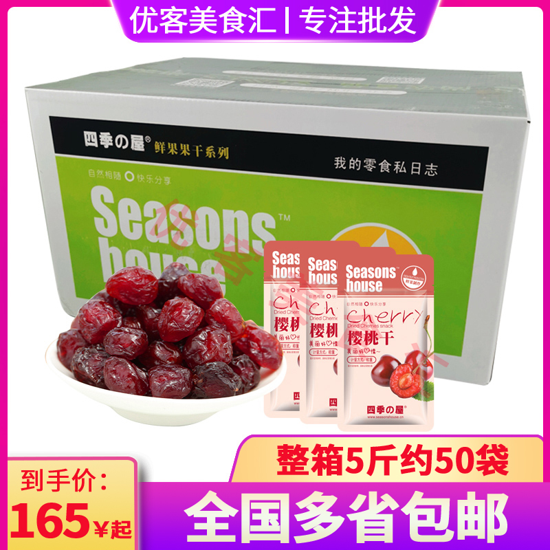 Four Seasons House Cherry Dried Cranberry Dried Strawberry Dried Fruit Small Package Bulk Weighing Whole Box 5 kg